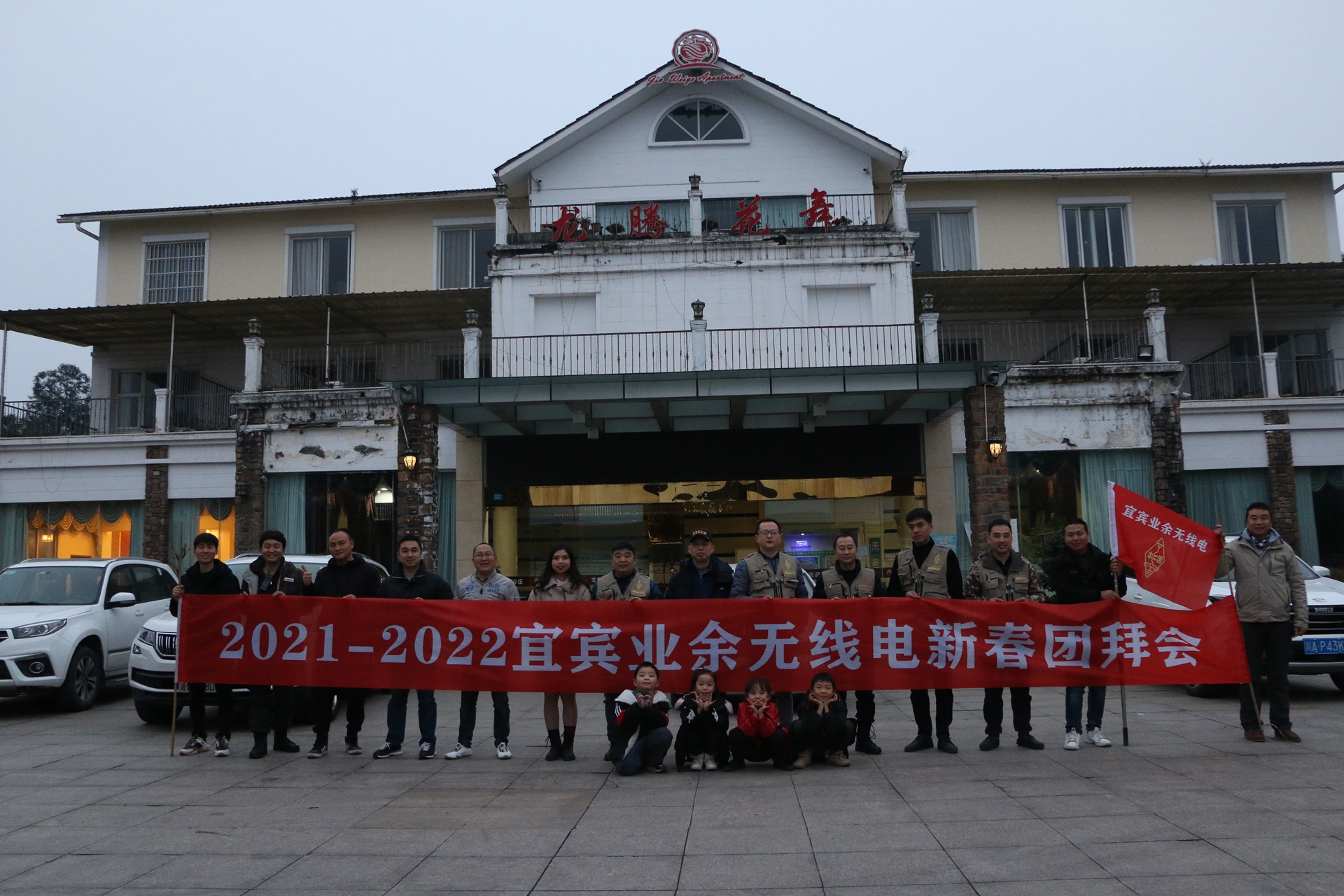 宜宾市无协年会