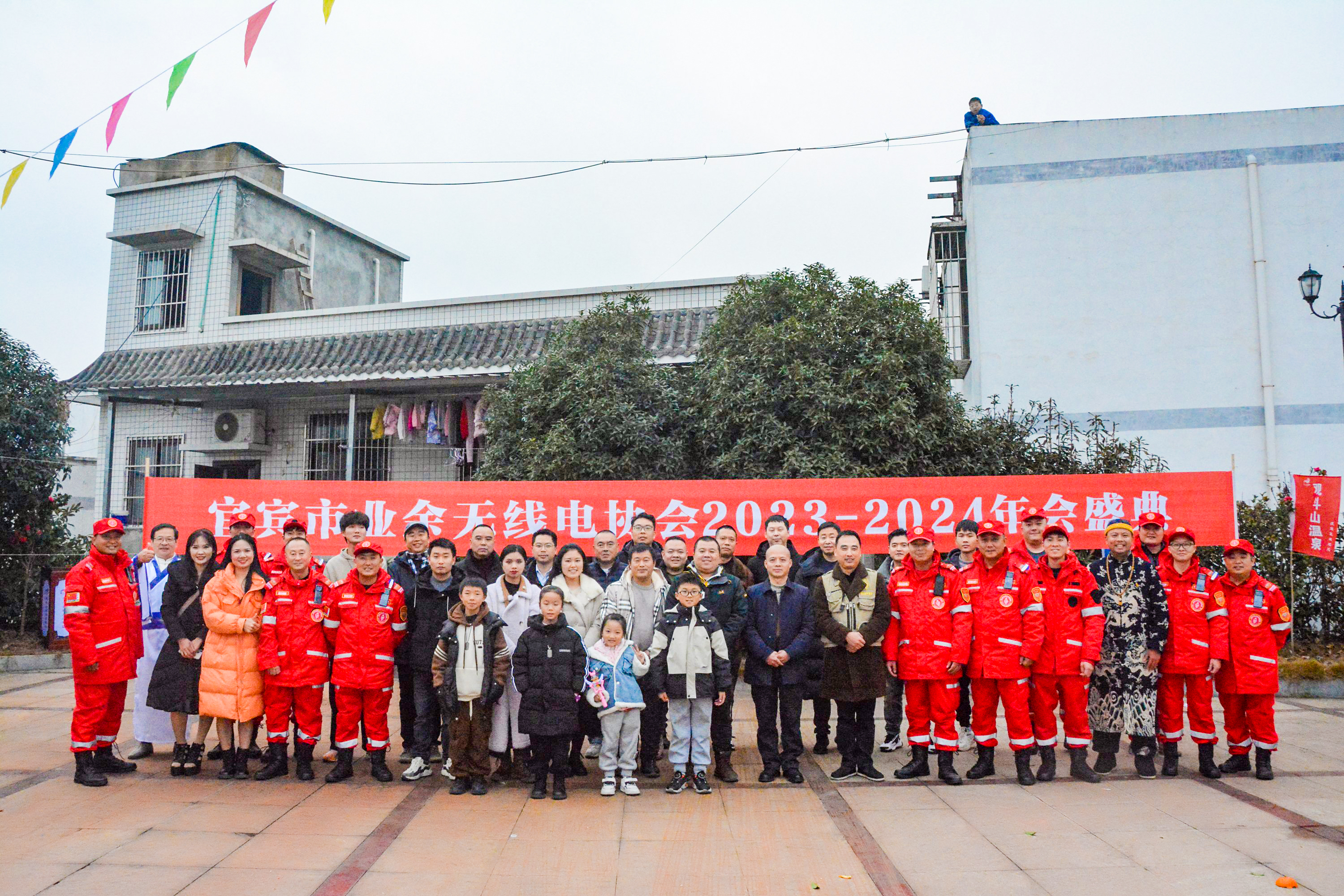 宜宾市业余无线电协会2023-2024年会盛典